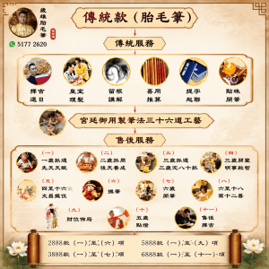 歲雄胎毛筆傳統款服務流程圖包含擇吉選日皇室理髮喜用推算與三十六道工藝及售後服務